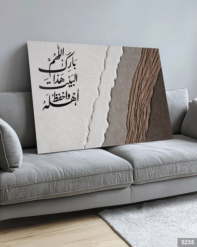 Textured Islamic Canvas Wall Decor